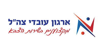 ארגון עובדי צה"ל