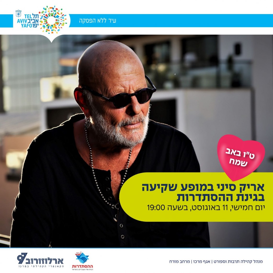 אריק סיני. צילום: הראל בשור