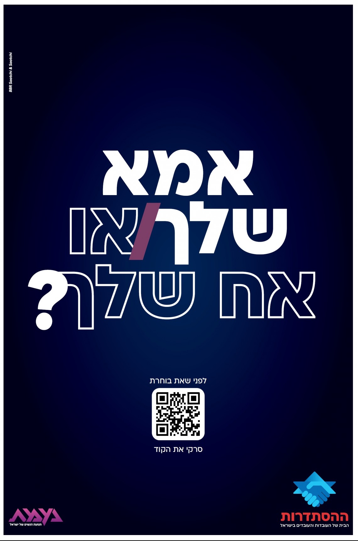 קמפיין ההסתדרות ליום המאבק באלימות נגד נשים