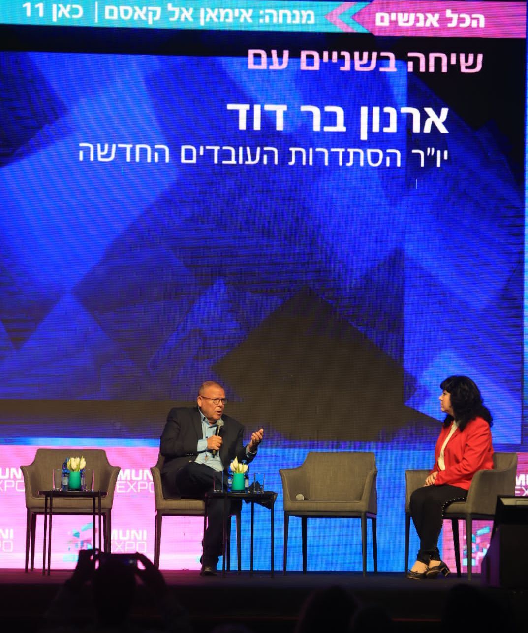 צילום: אסקף אברהם / ועידת השלטון המקומי לחדשנות Muni Expo 2022.