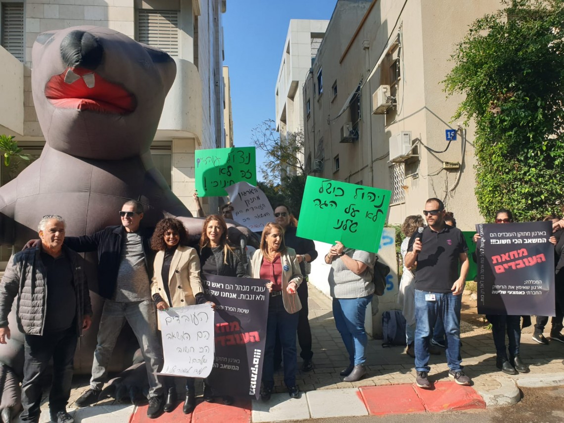 הפגנת עובדי מכון מופ"ת