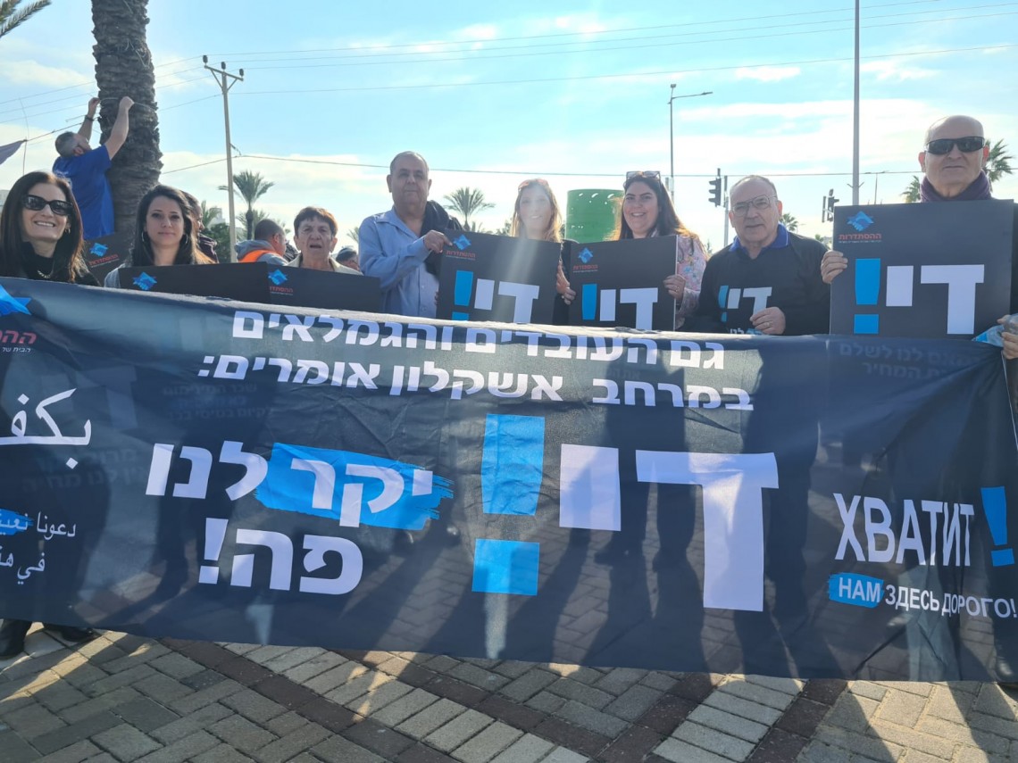 הפגנה באשקלון