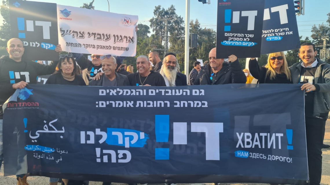 מחאת יוקר המחיה בצומת בילו, רחובות