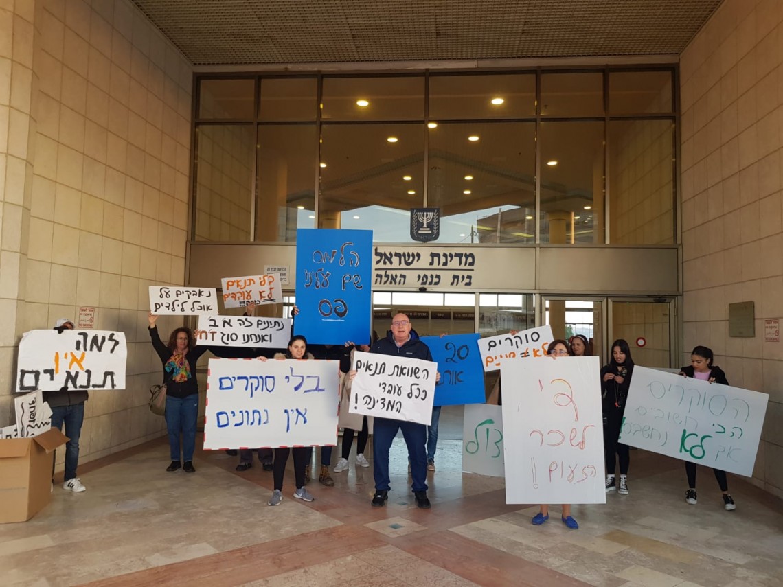 הפגנת סוקרי הלמ"ס
