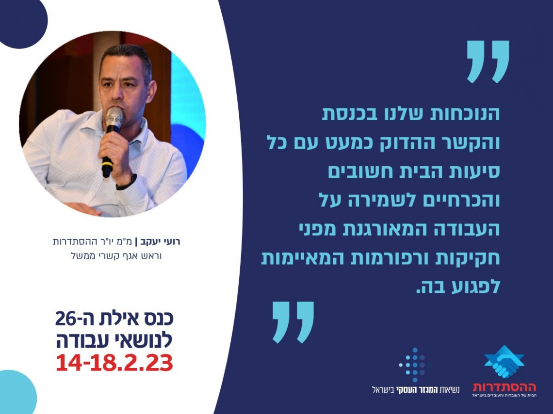 רועי יעקב - מ"מ יו"ר ההסתדרות וראש אגף קשרי ממשל, צילום: ארן דולב