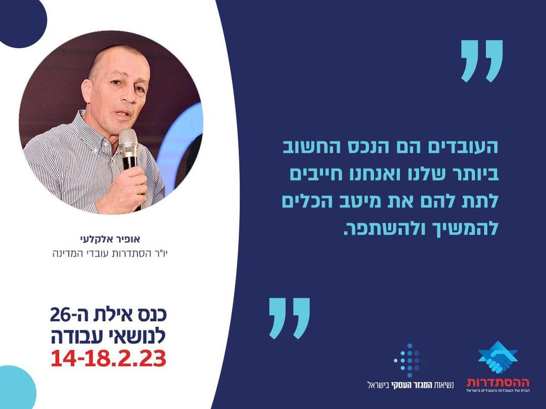 אופיר אלקלעי, יו"ר הסתדרות עובדי המדינה , צילום: ארן דולב