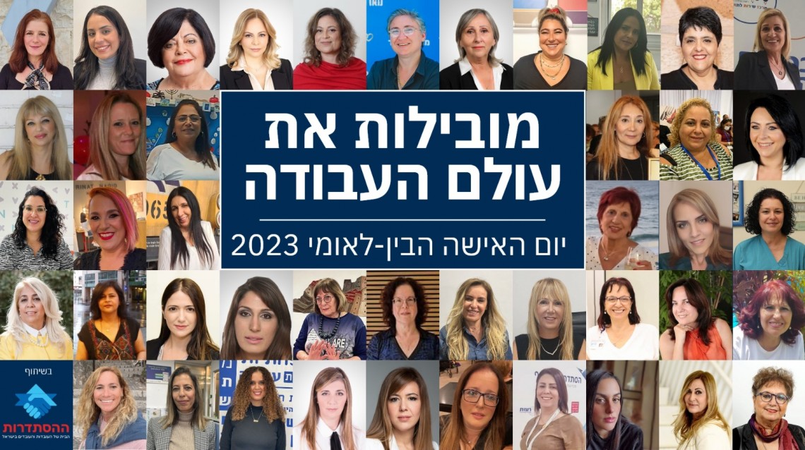 פרויקט מובילות את עולם העבודה