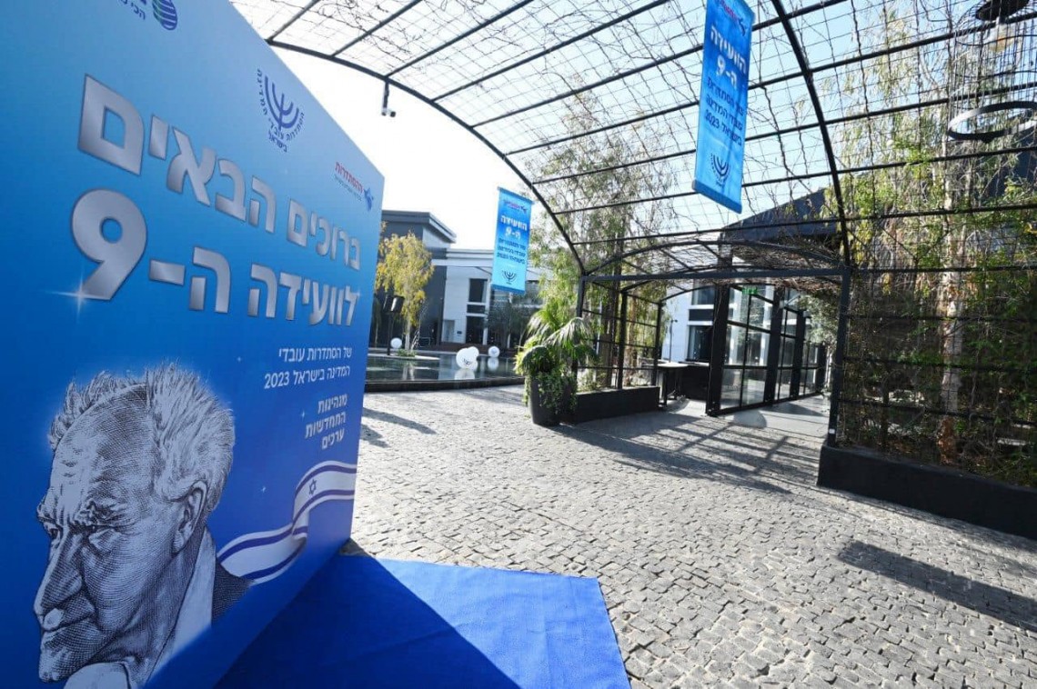 ועידת הסתדרות עובדי המדינה