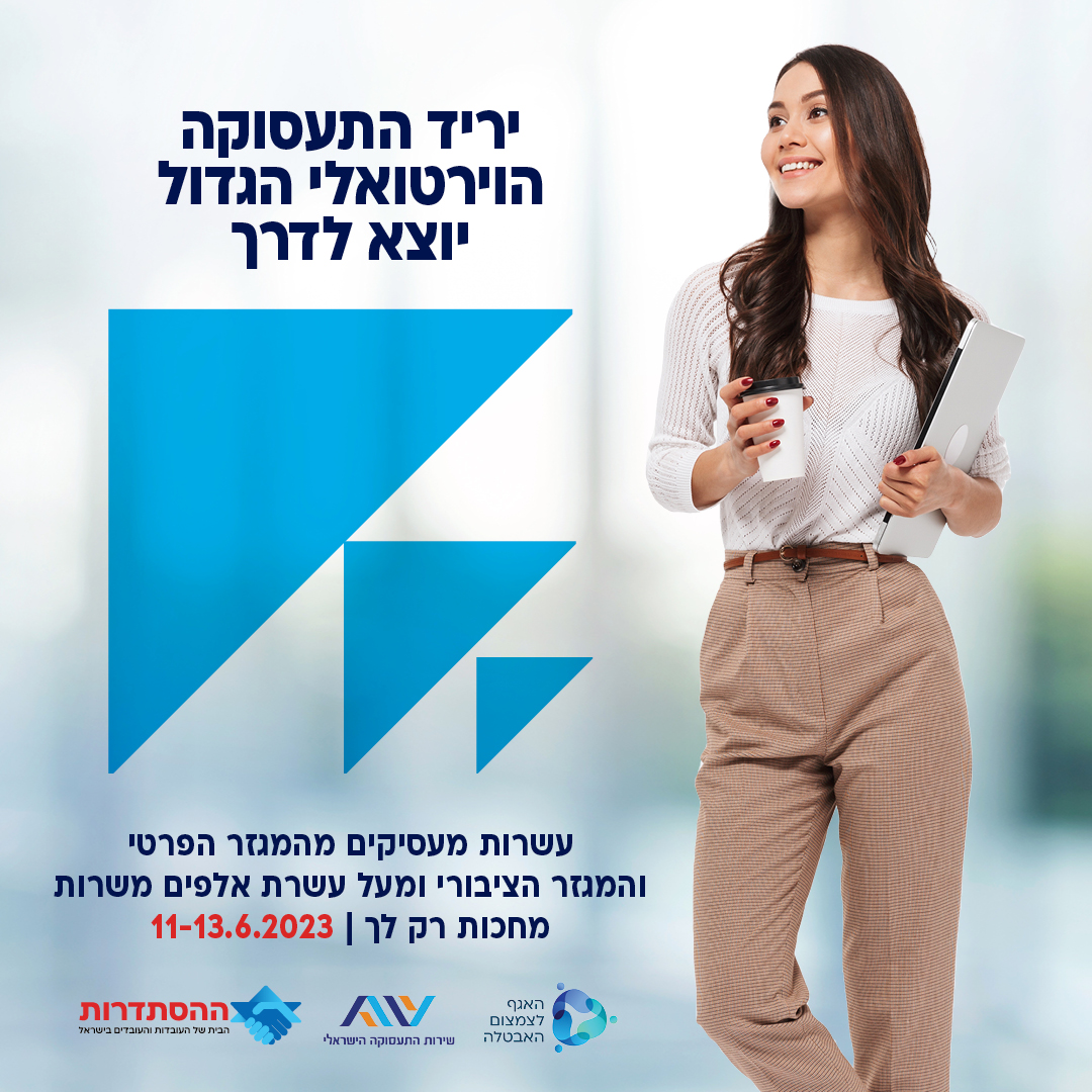 יריד התעסוקה