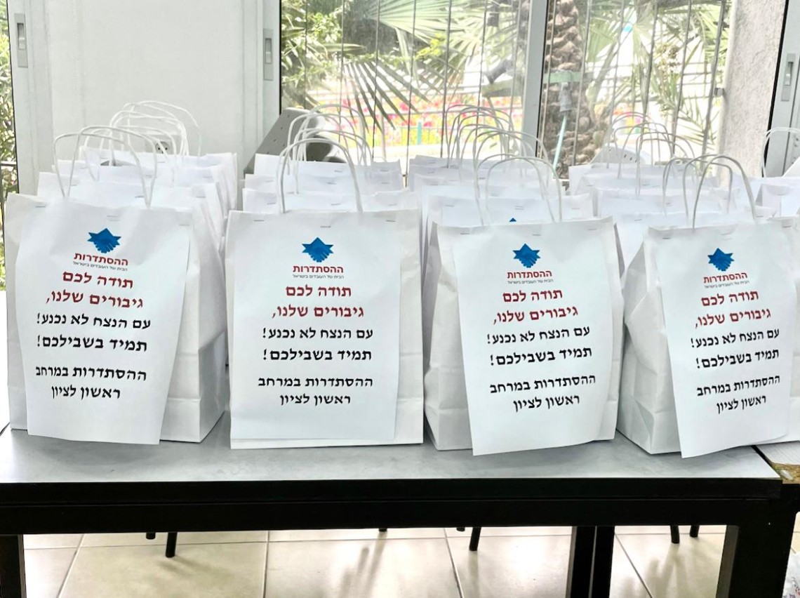חבילות ממרחב ראשון לציון