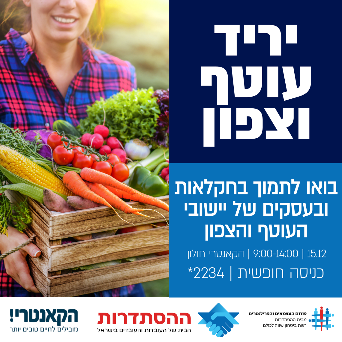 יריד עוטף וצפון בקאנטרי חולון