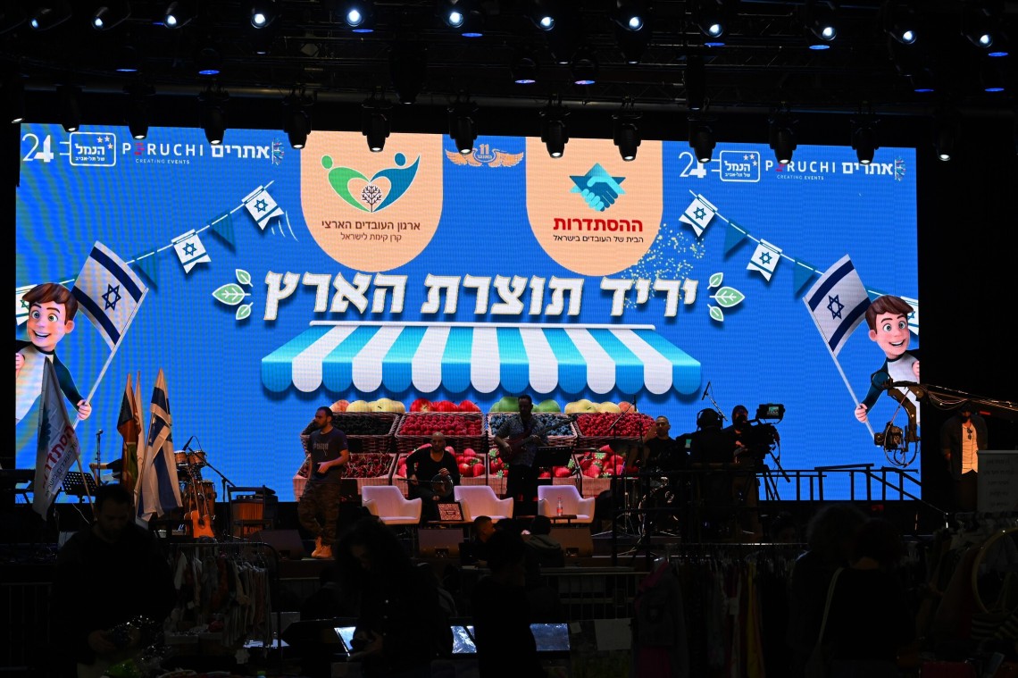היריד ביום שישי