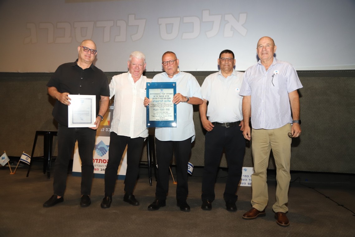 פרס מפעל חיים לאלכס לנדסברג. מימין: יוחנן נתנזון, שאולי דור, יו"ר ההסתדרות בר-דוד, אלכס לנדסברג ואבי יחזקאל