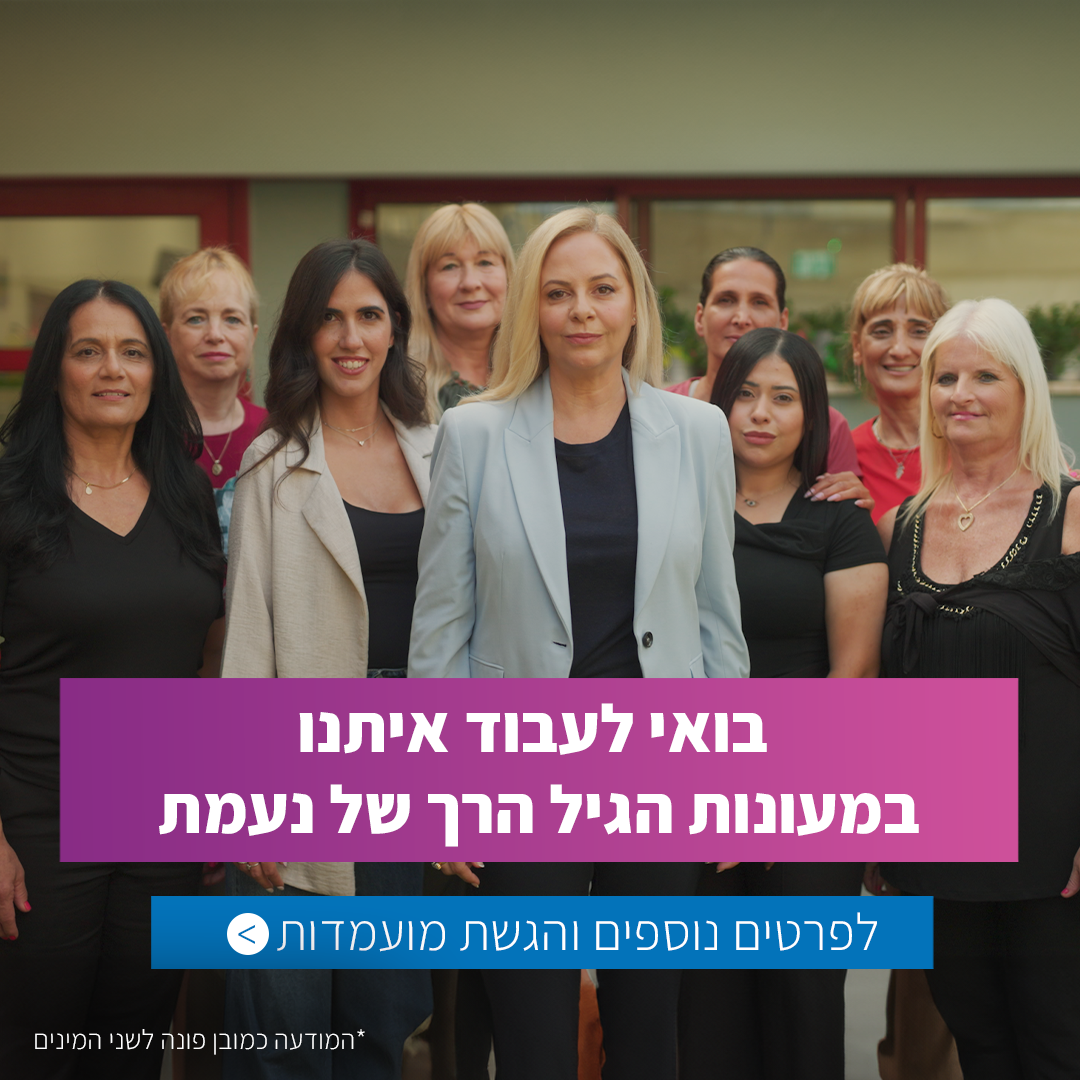 משתתפות הקמפיין