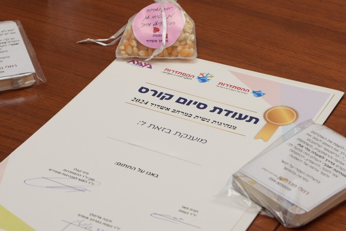 מפגש סיכום הקורס