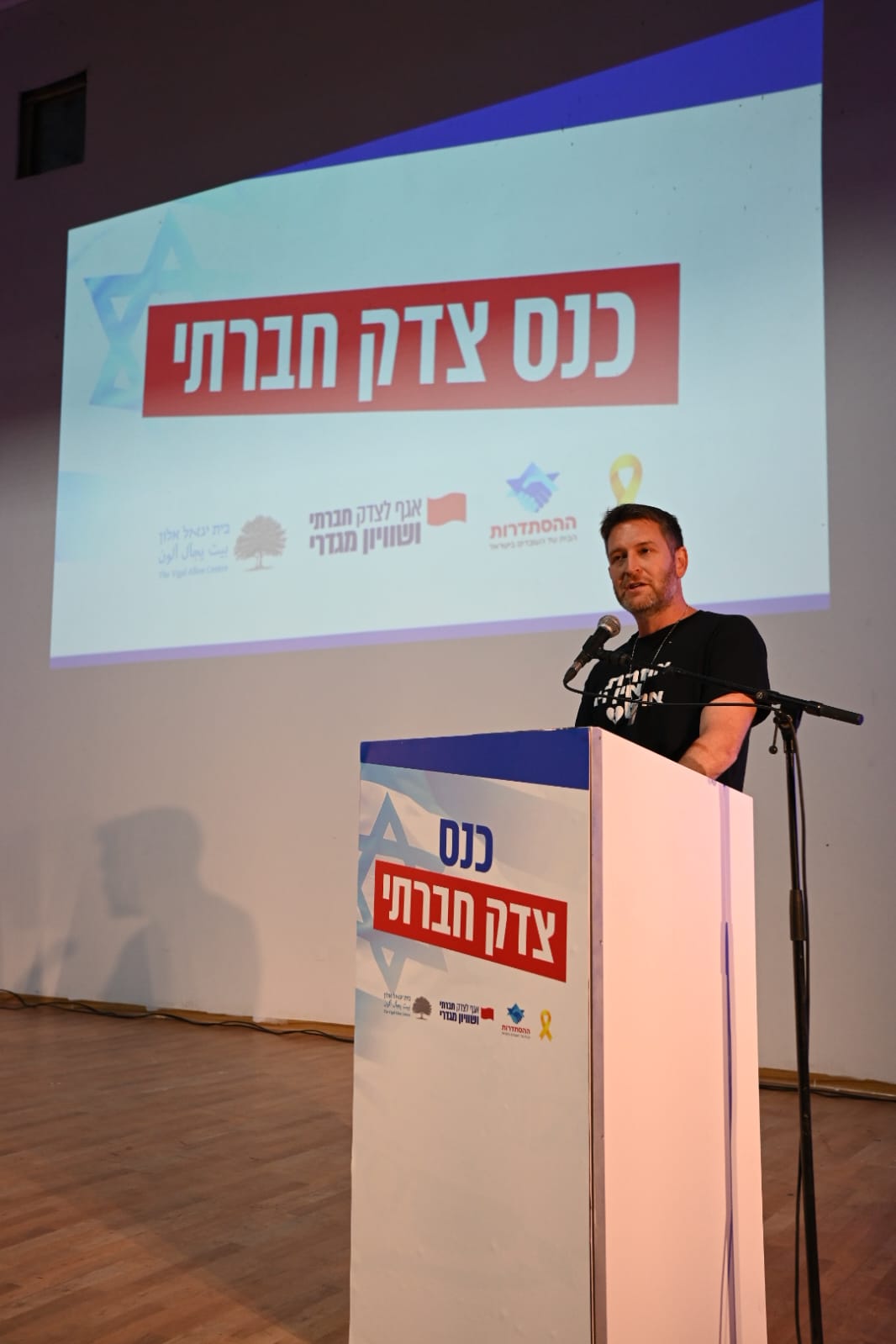 כנס "צדק חברתי", הבוקר. צילום: עמית לוריא